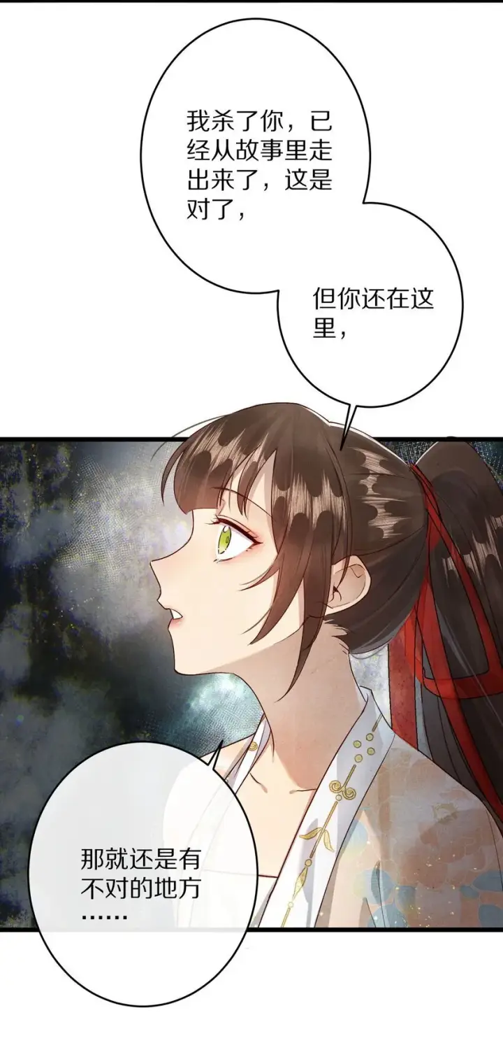 《杀掉男主的一千次尝试》029 崽啊~！你可千万不能摆烂啊！图3