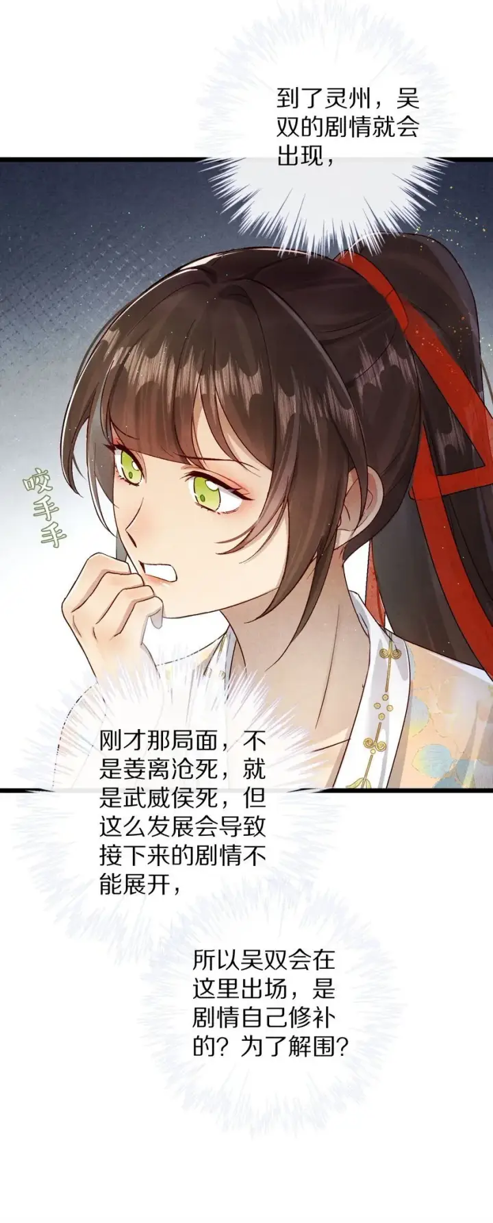 《杀掉男主的一千次尝试》029 崽啊~！你可千万不能摆烂啊！图37