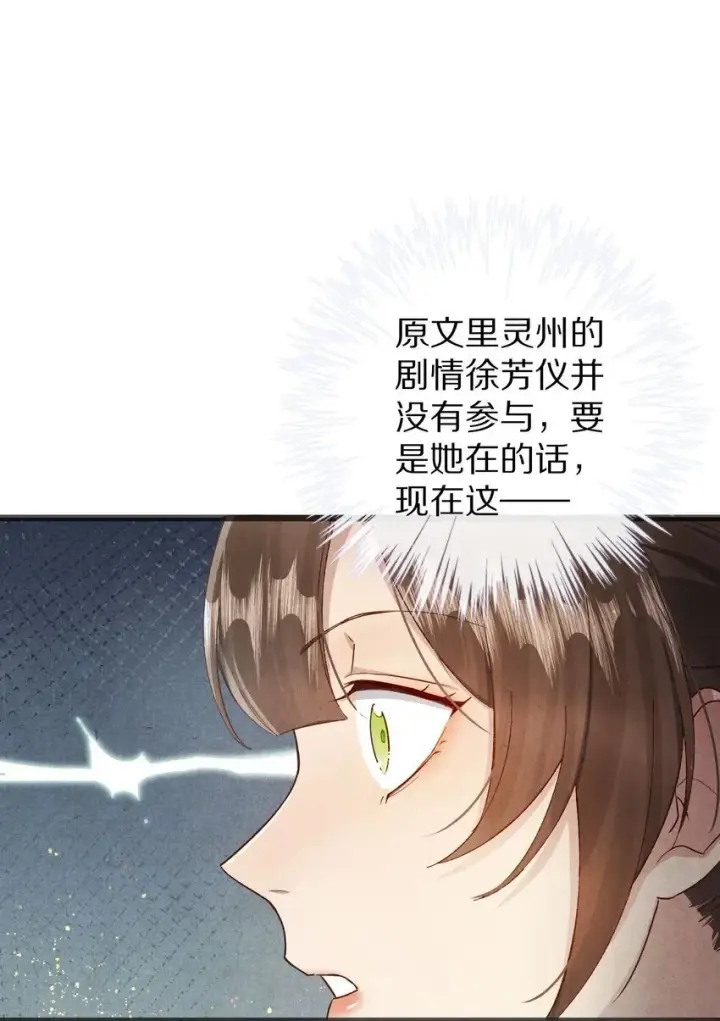 《杀掉男主的一千次尝试》029 崽啊~！你可千万不能摆烂啊！图38