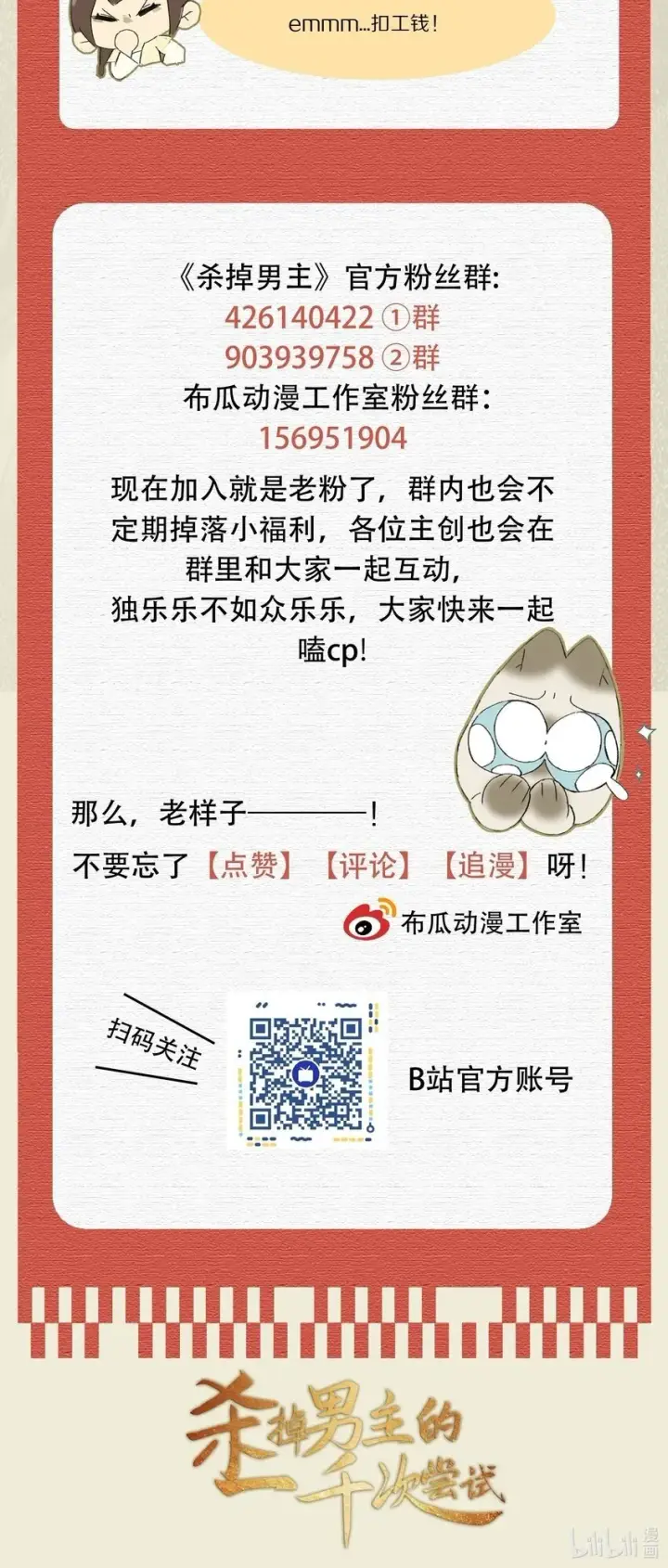 《杀掉男主的一千次尝试》029 崽啊~！你可千万不能摆烂啊！图44