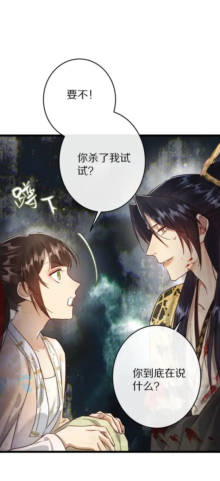 《杀掉男主的一千次尝试》029 崽啊~！你可千万不能摆烂啊！图6