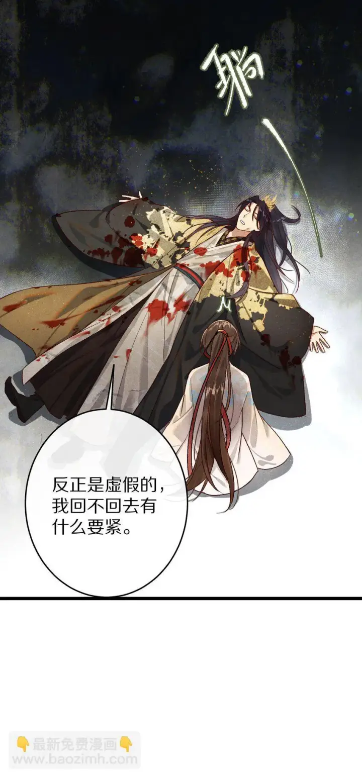 《杀掉男主的一千次尝试》029 崽啊~！你可千万不能摆烂啊！图8