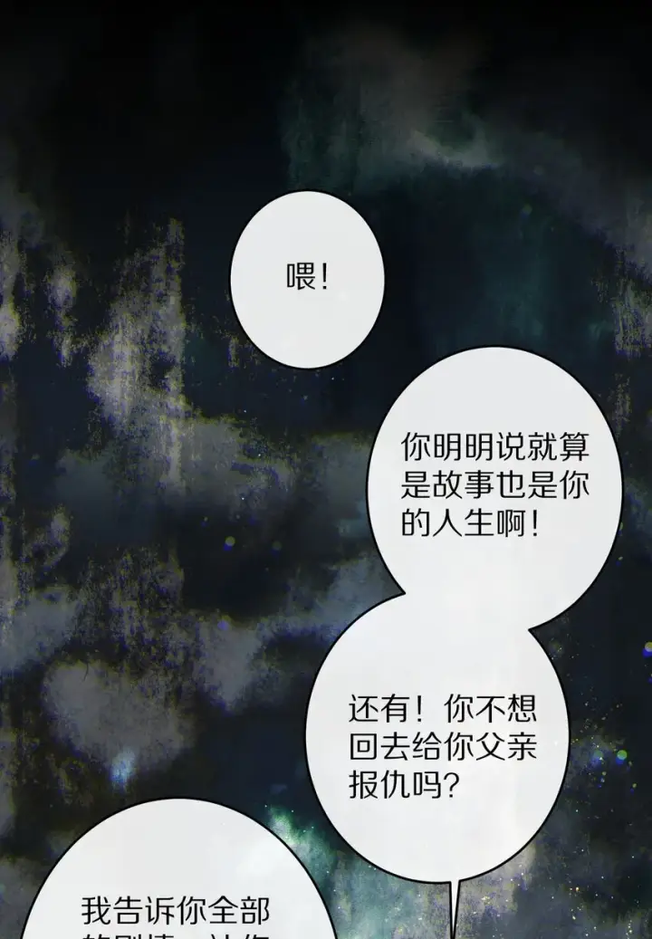 《杀掉男主的一千次尝试》029 崽啊~！你可千万不能摆烂啊！图9