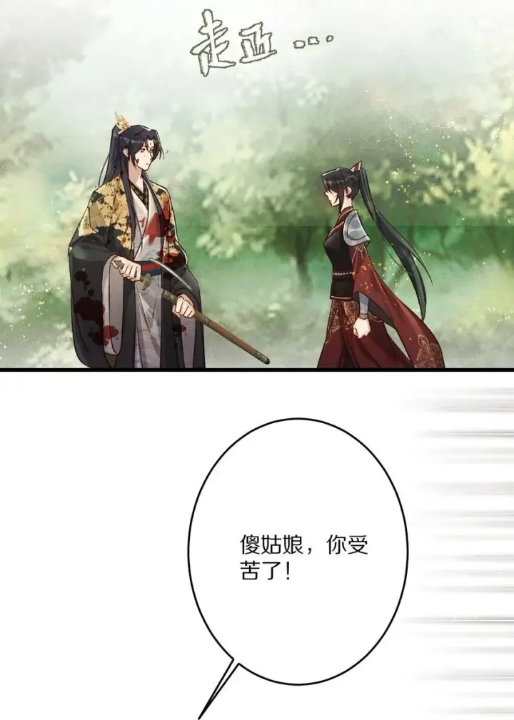 《杀掉男主的一千次尝试》030 人形狐狸精留了一手~图14