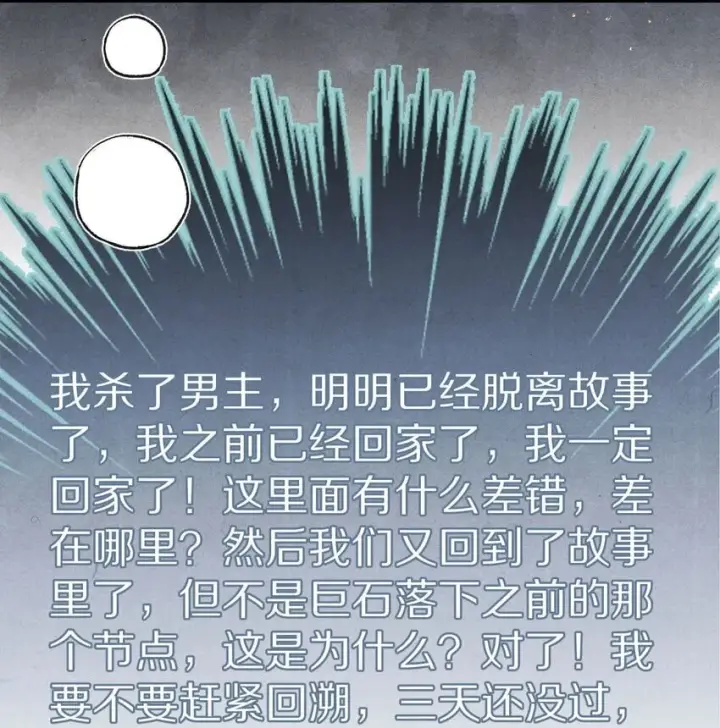 《杀掉男主的一千次尝试》030 人形狐狸精留了一手~图23