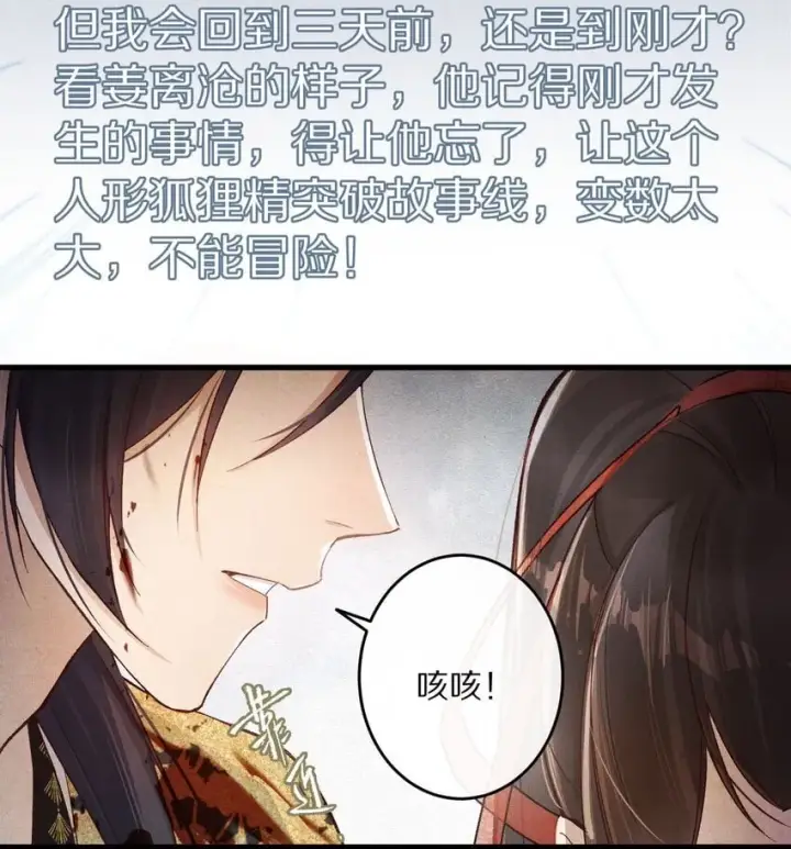 《杀掉男主的一千次尝试》030 人形狐狸精留了一手~图24