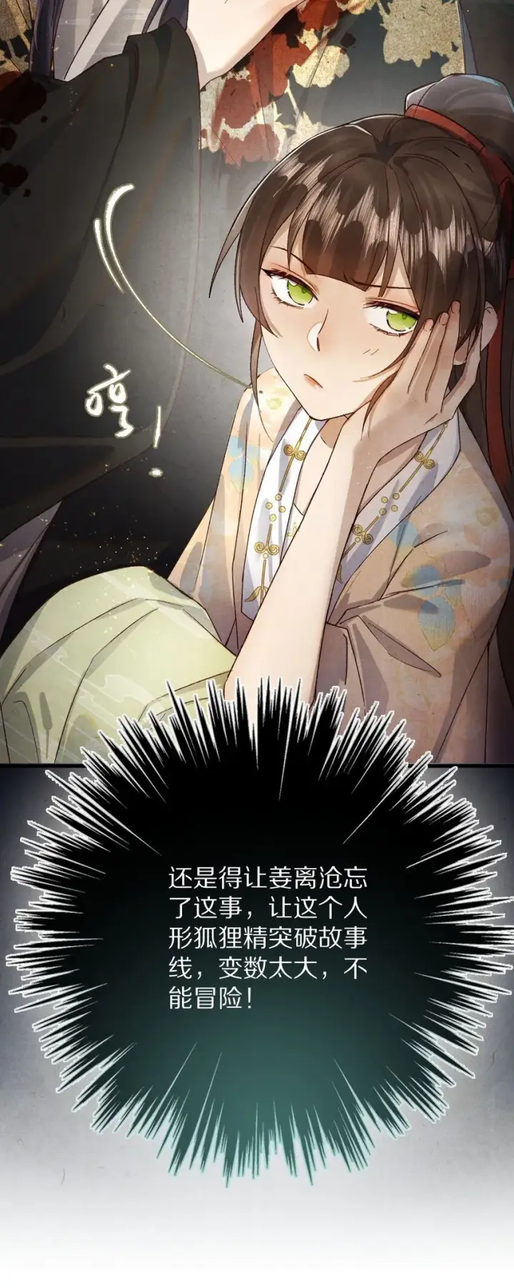 《杀掉男主的一千次尝试》030 人形狐狸精留了一手~图28