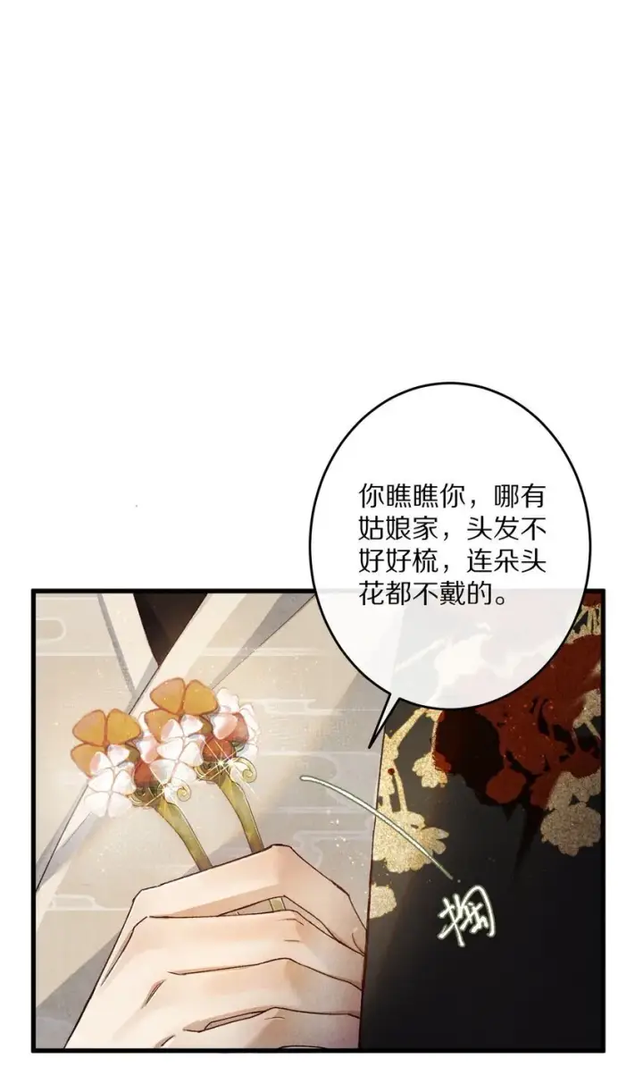 《杀掉男主的一千次尝试》030 人形狐狸精留了一手~图29