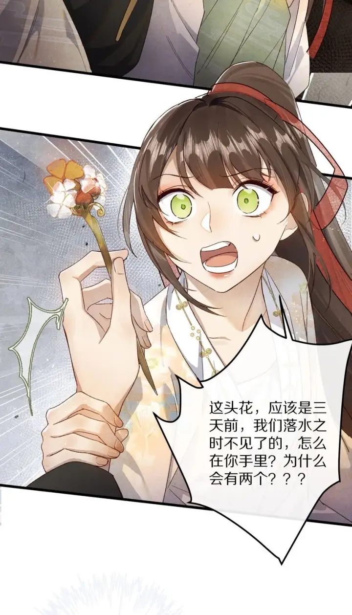 《杀掉男主的一千次尝试》030 人形狐狸精留了一手~图31