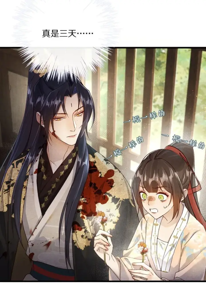 《杀掉男主的一千次尝试》030 人形狐狸精留了一手~图32