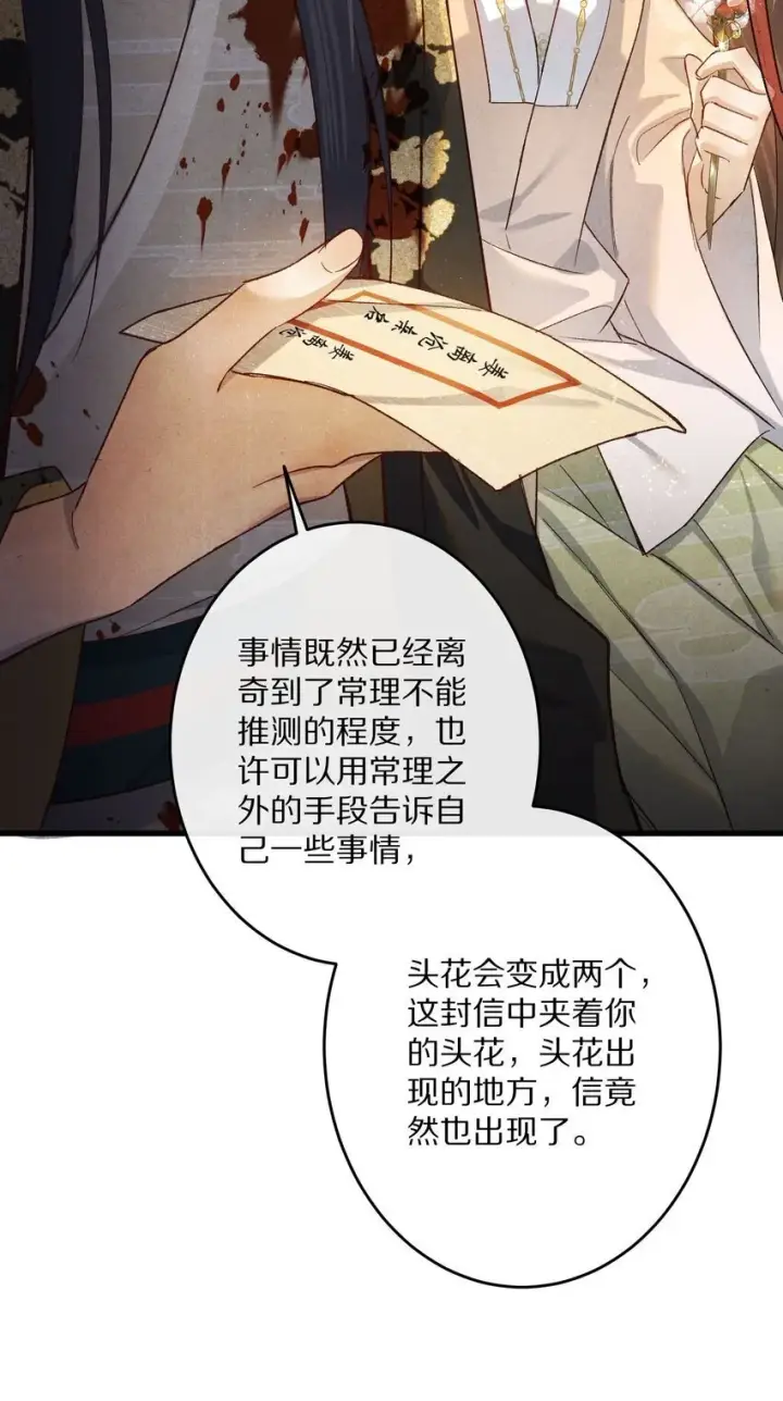《杀掉男主的一千次尝试》030 人形狐狸精留了一手~图34
