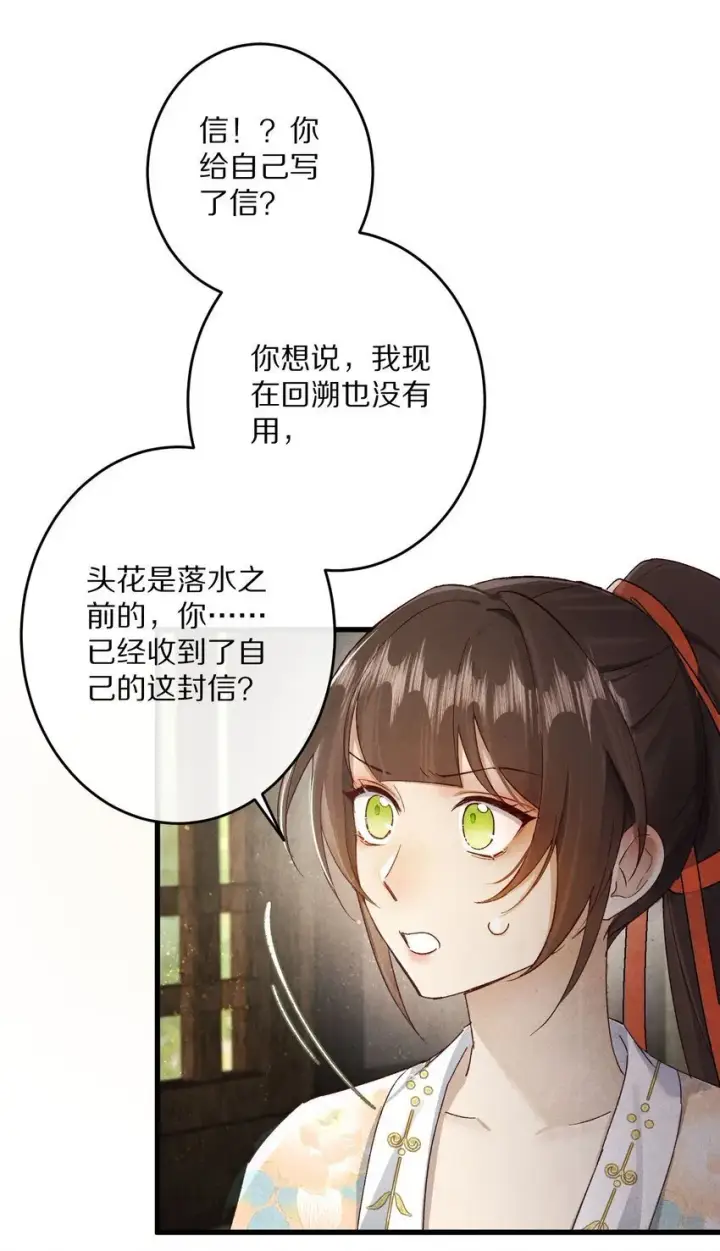 《杀掉男主的一千次尝试》030 人形狐狸精留了一手~图35