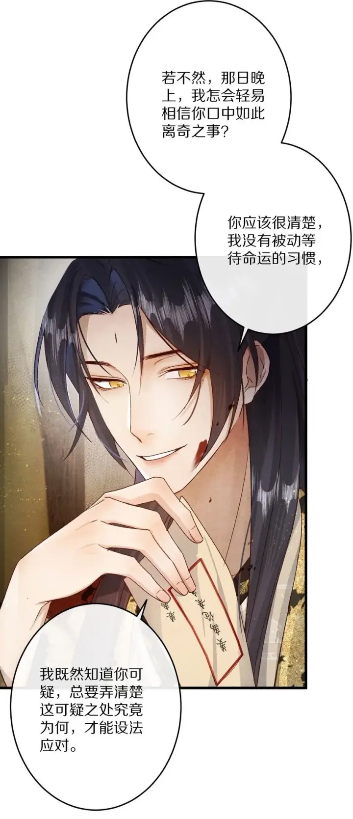 《杀掉男主的一千次尝试》030 人形狐狸精留了一手~图36
