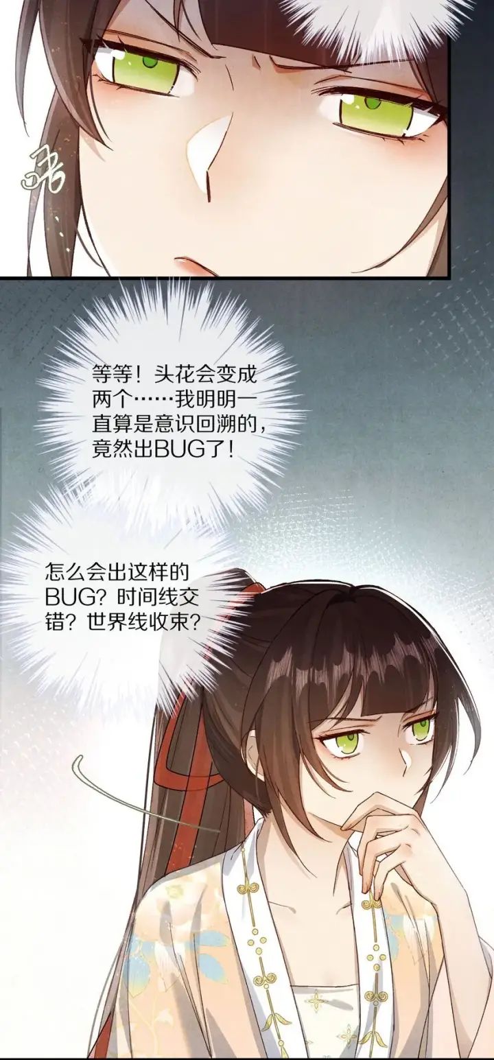 《杀掉男主的一千次尝试》030 人形狐狸精留了一手~图38