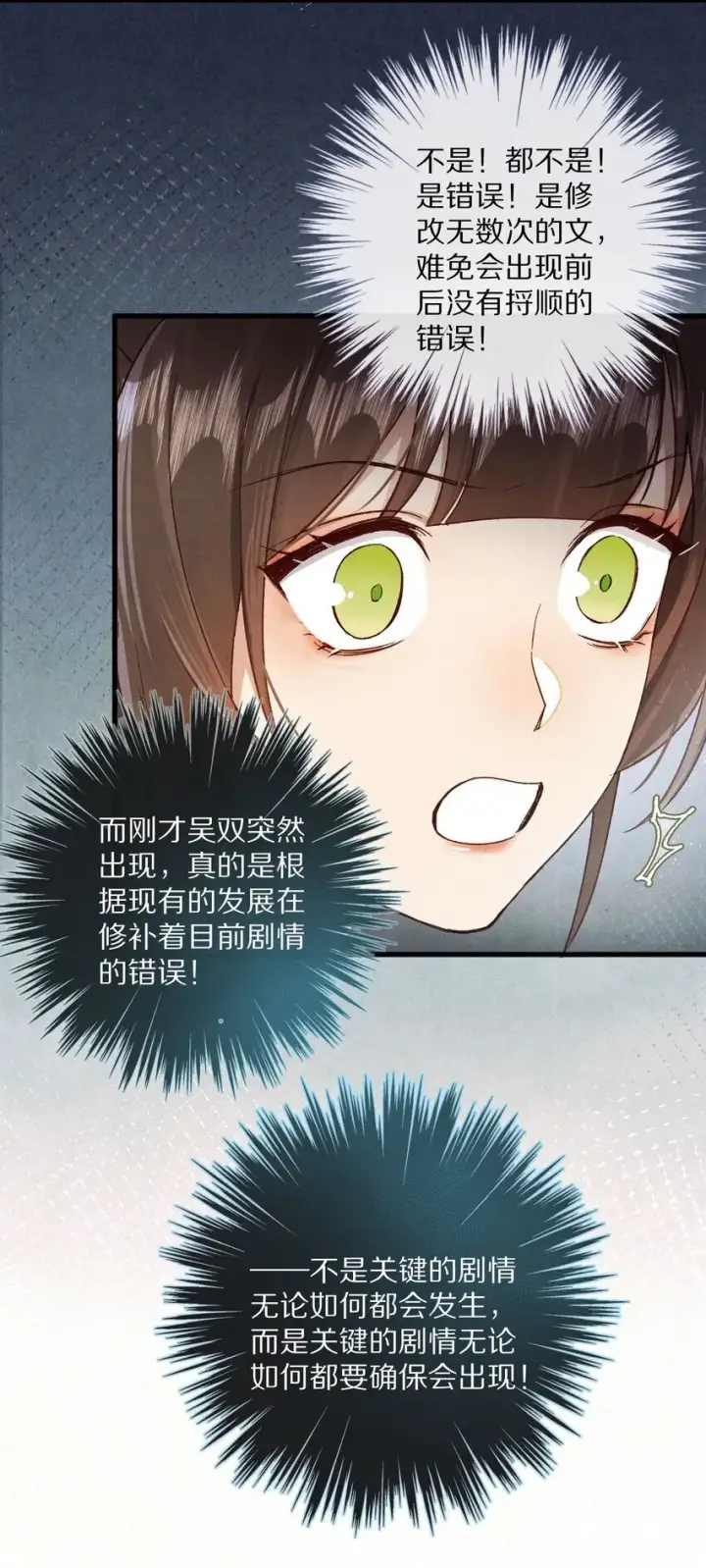 《杀掉男主的一千次尝试》030 人形狐狸精留了一手~图39