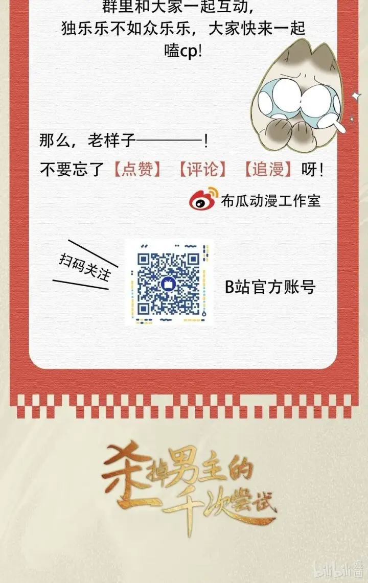 《杀掉男主的一千次尝试》030 人形狐狸精留了一手~图43