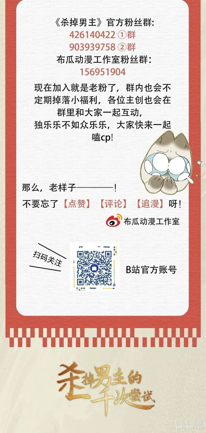 《杀掉男主的一千次尝试》抽奖 活动图2