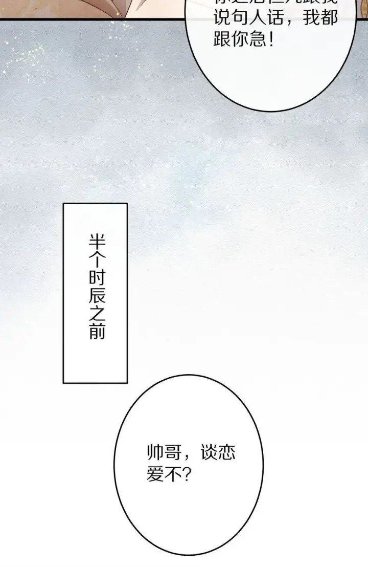 《杀掉男主的一千次尝试》031 虐恋情深～图10