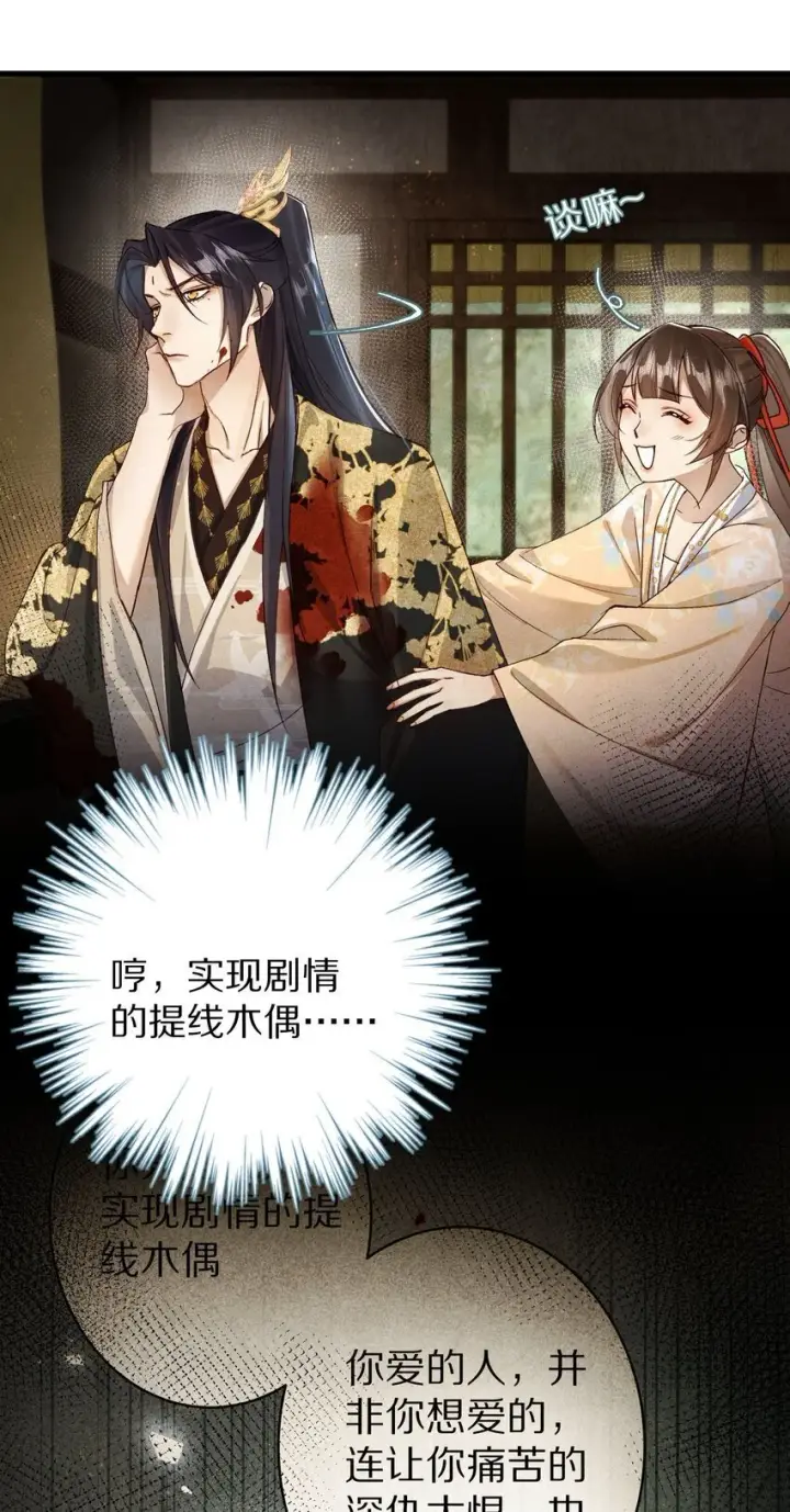 《杀掉男主的一千次尝试》031 虐恋情深～图13