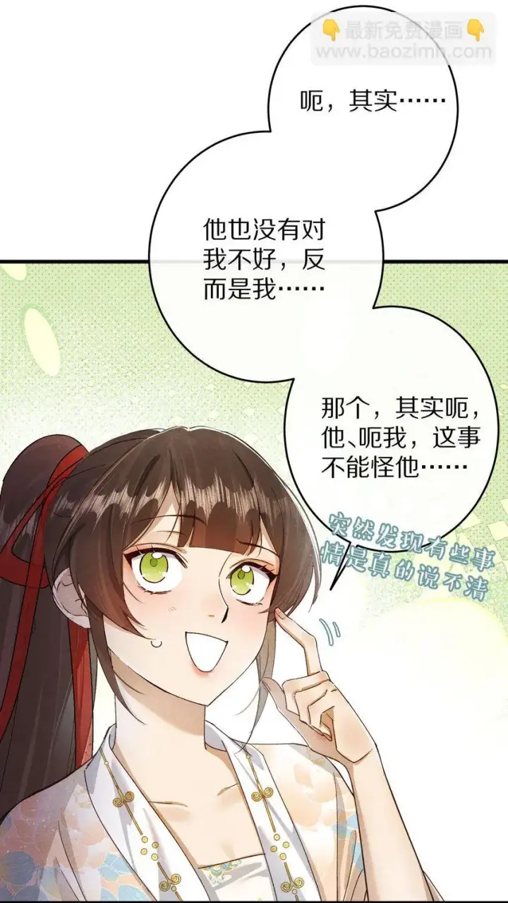 《杀掉男主的一千次尝试》031 虐恋情深～图21