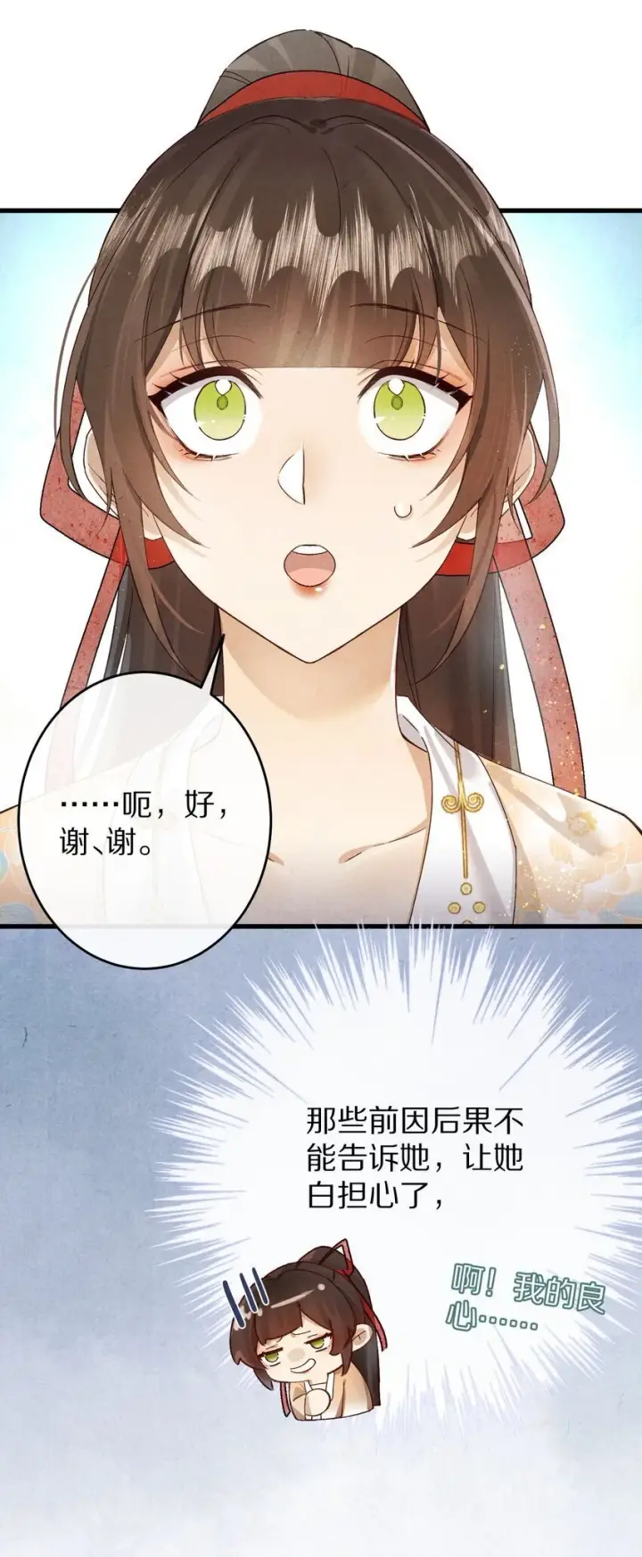 《杀掉男主的一千次尝试》031 虐恋情深～图25