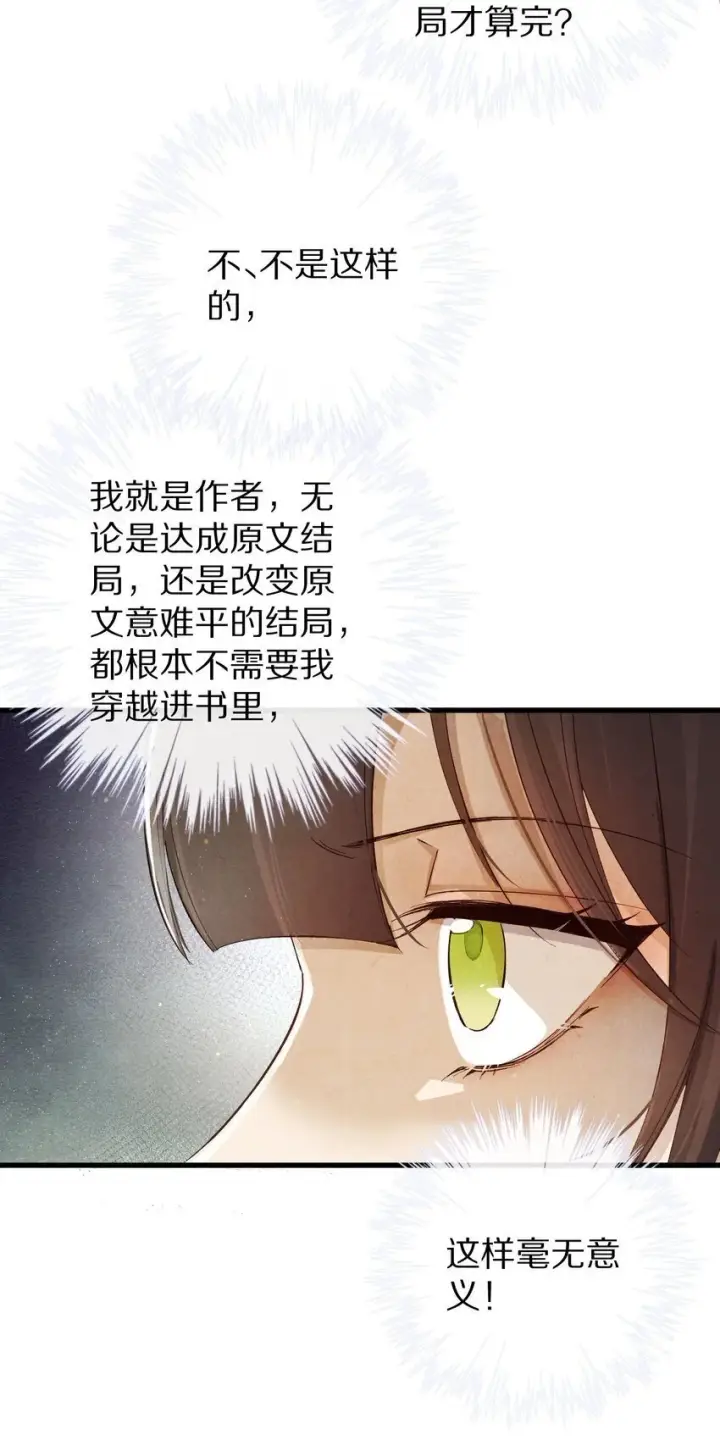 《杀掉男主的一千次尝试》031 虐恋情深～图28