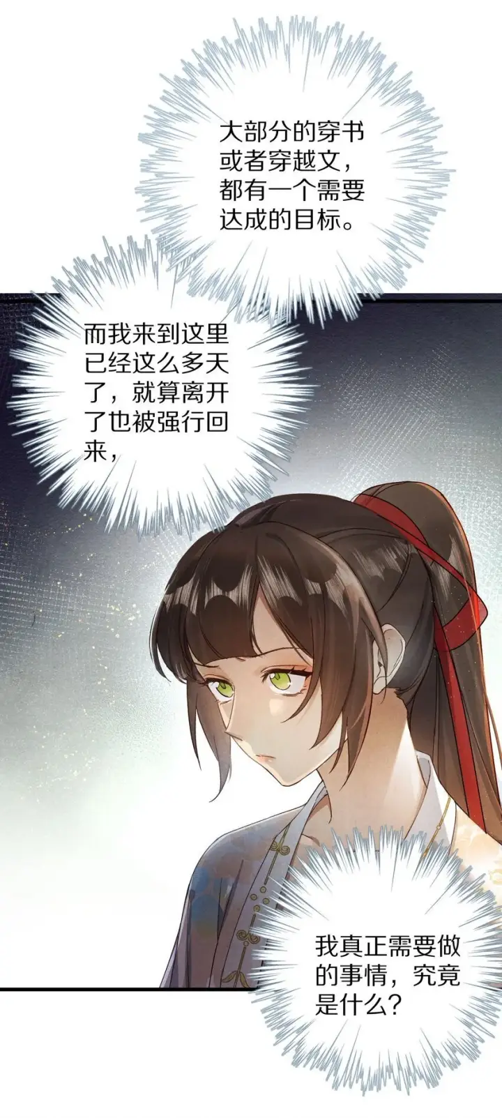 《杀掉男主的一千次尝试》031 虐恋情深～图29