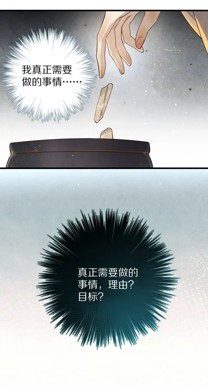《杀掉男主的一千次尝试》031 虐恋情深～图30