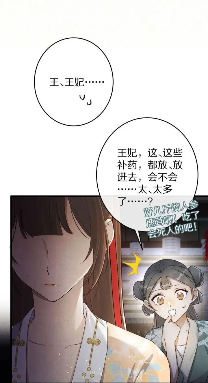 《杀掉男主的一千次尝试》031 虐恋情深～图31