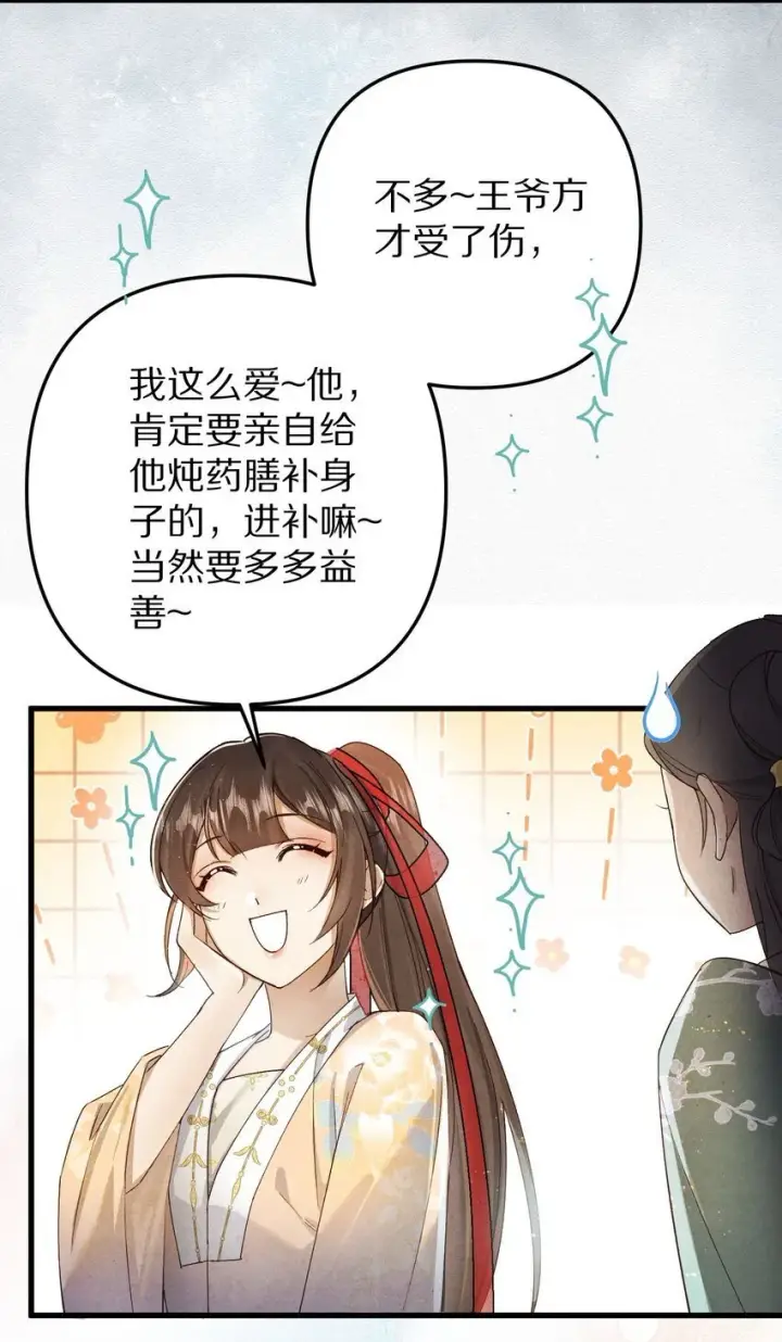 《杀掉男主的一千次尝试》031 虐恋情深～图33