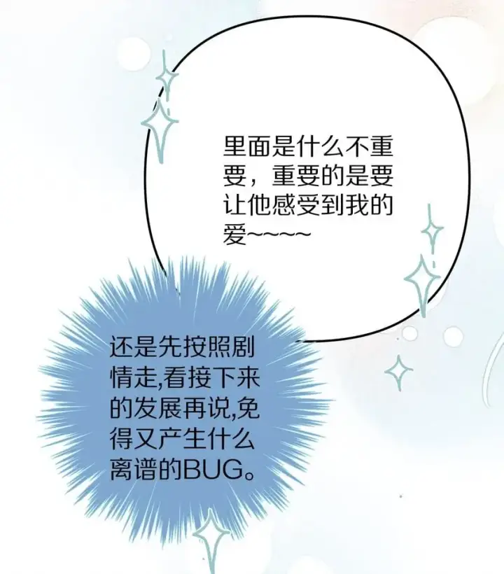 《杀掉男主的一千次尝试》031 虐恋情深～图34