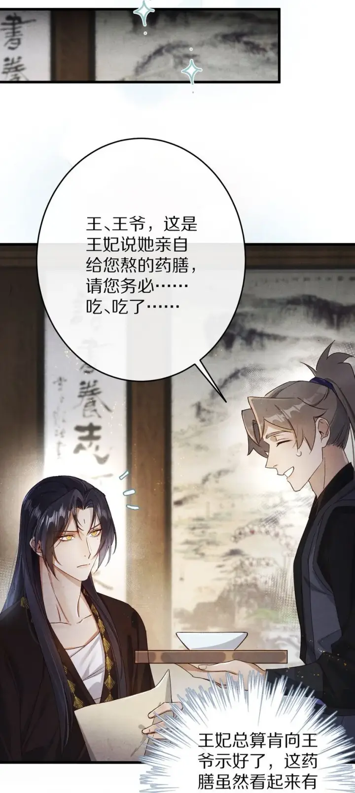 《杀掉男主的一千次尝试》031 虐恋情深～图35