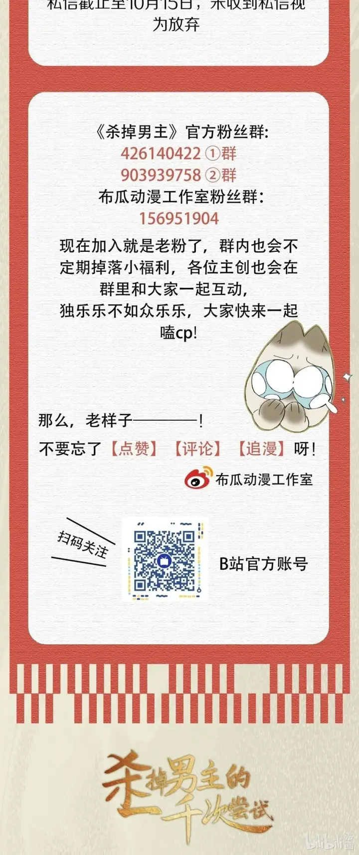 《杀掉男主的一千次尝试》031 虐恋情深～图40