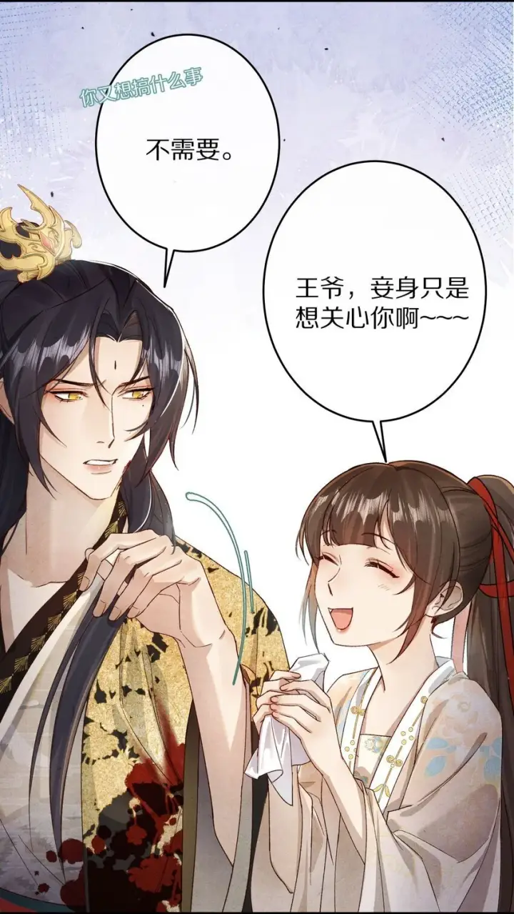 《杀掉男主的一千次尝试》031 虐恋情深～图5