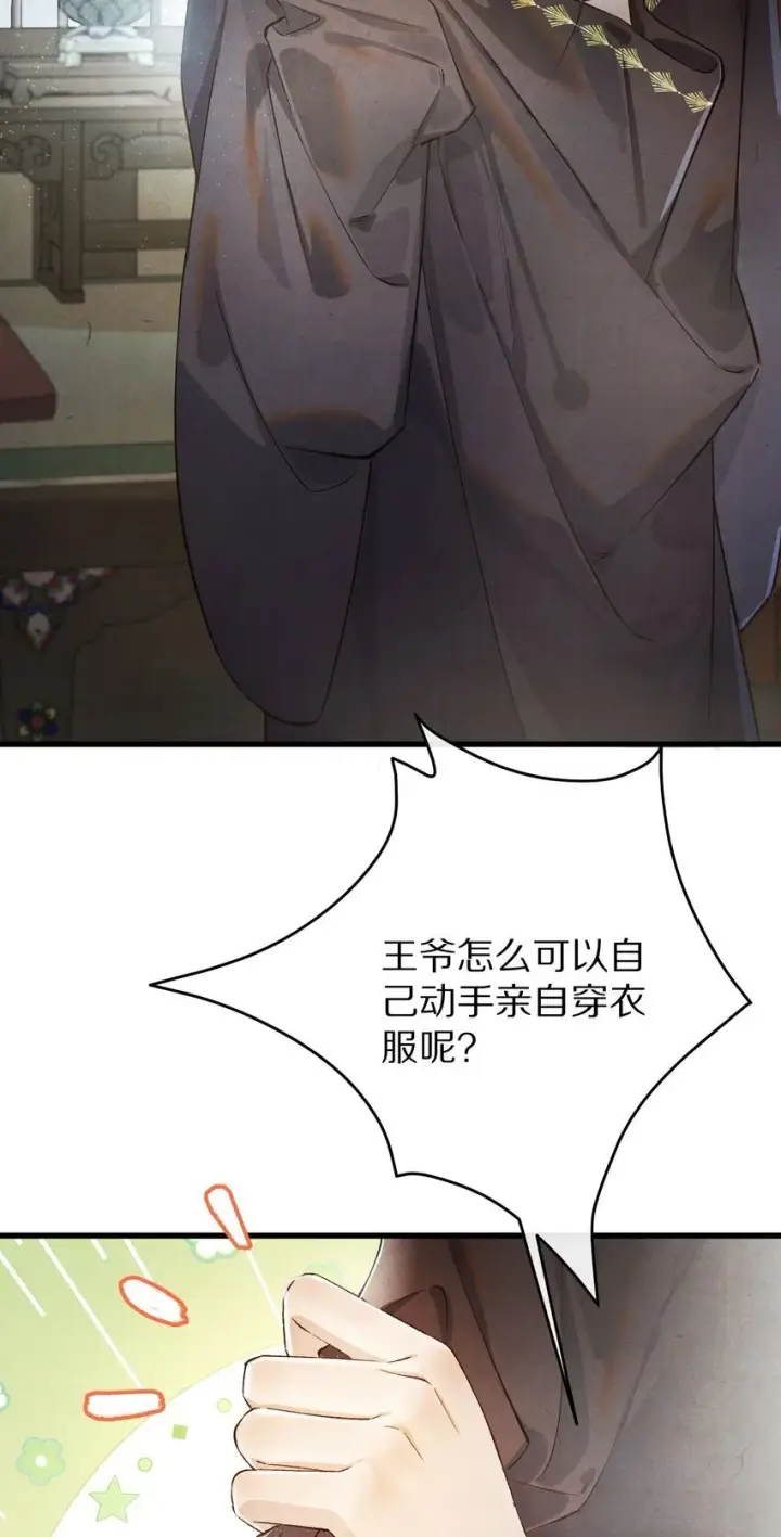 《杀掉男主的一千次尝试》032 这到底谁虐谁？图10
