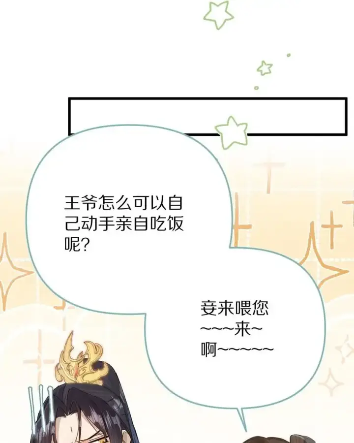 《杀掉男主的一千次尝试》032 这到底谁虐谁？图12