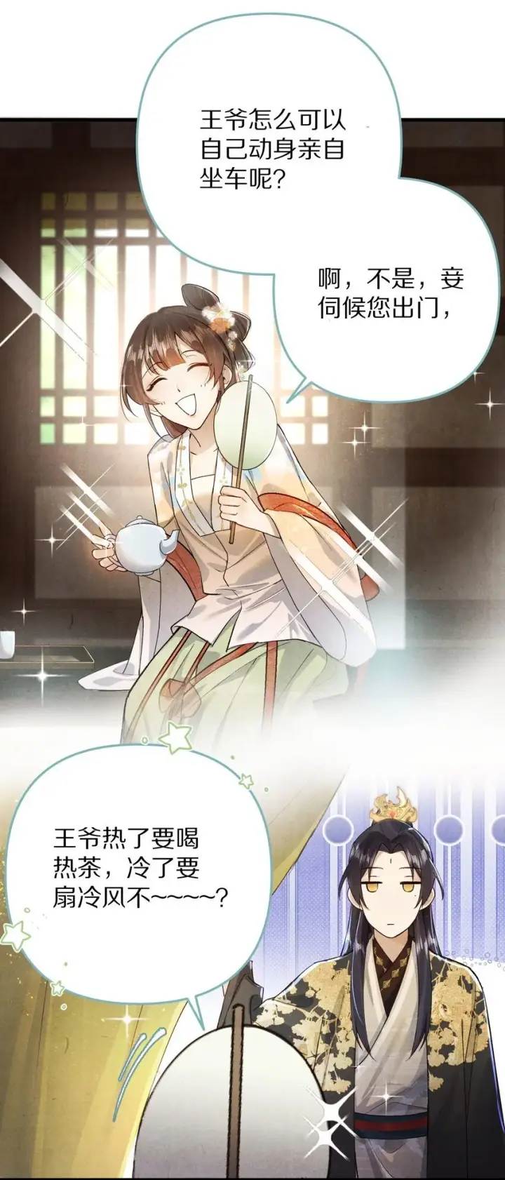 《杀掉男主的一千次尝试》032 这到底谁虐谁？图15