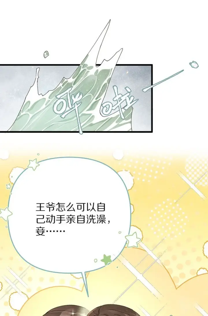 《杀掉男主的一千次尝试》032 这到底谁虐谁？图20