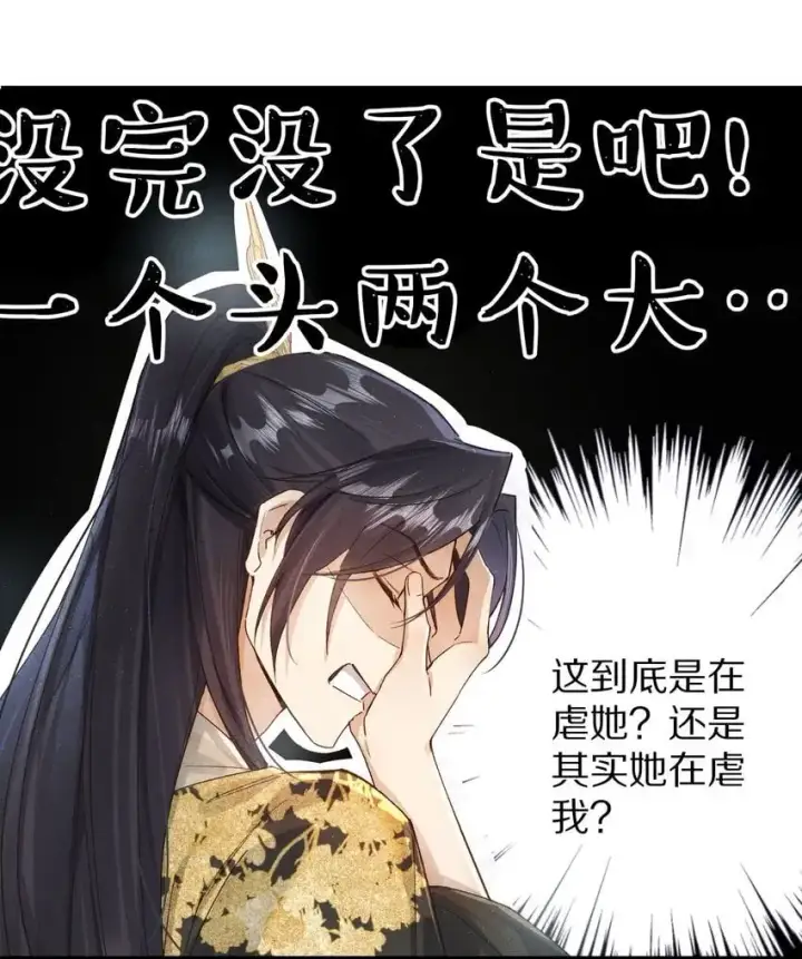 《杀掉男主的一千次尝试》032 这到底谁虐谁？图27