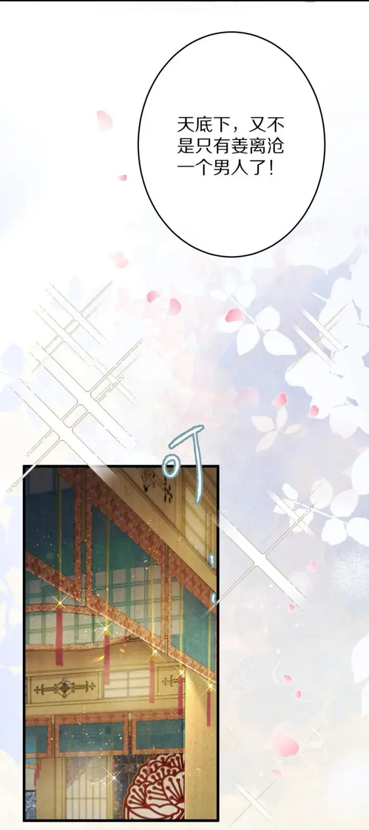 《杀掉男主的一千次尝试》032 这到底谁虐谁？图38