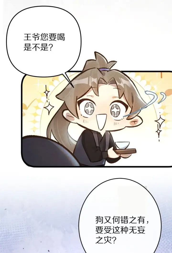 《杀掉男主的一千次尝试》032 这到底谁虐谁？图4