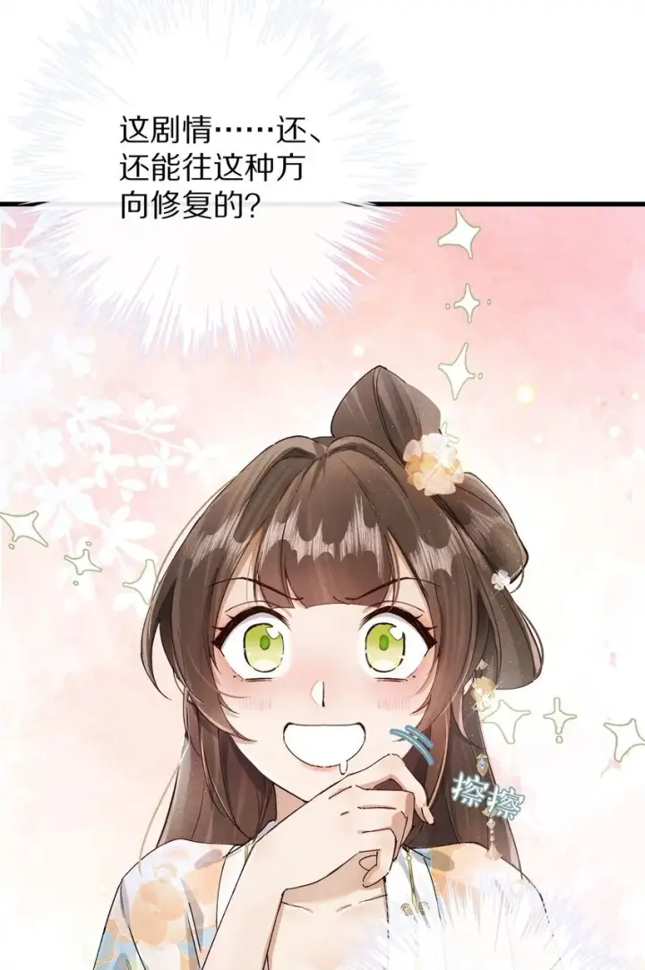 《杀掉男主的一千次尝试》032 这到底谁虐谁？图42