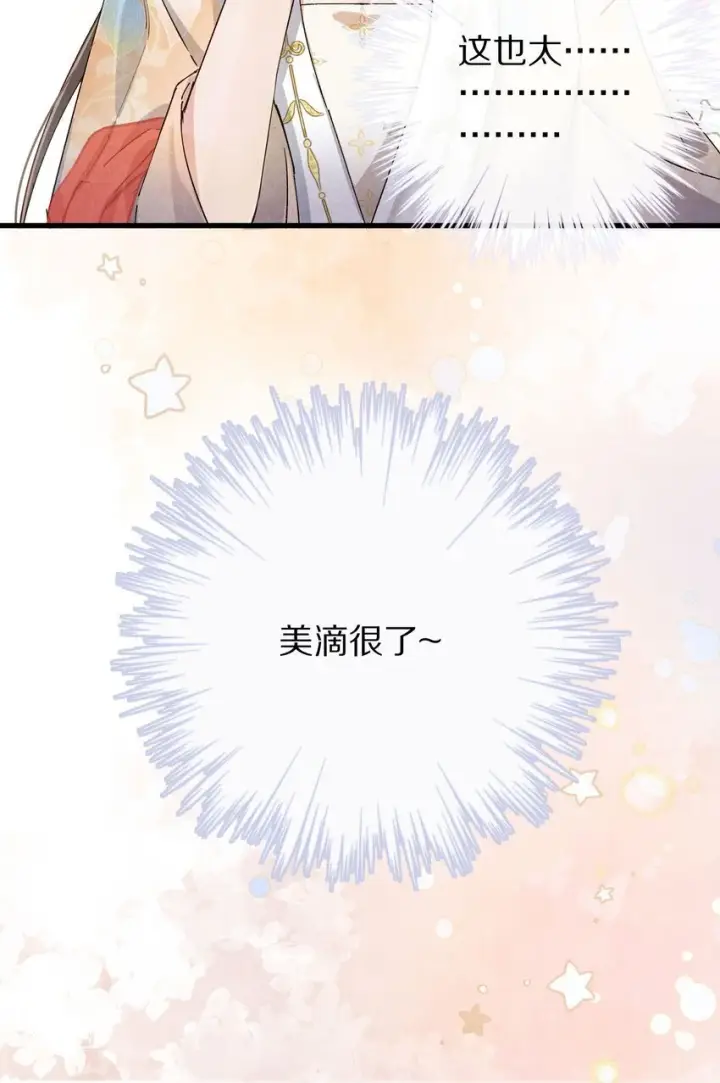 《杀掉男主的一千次尝试》032 这到底谁虐谁？图43
