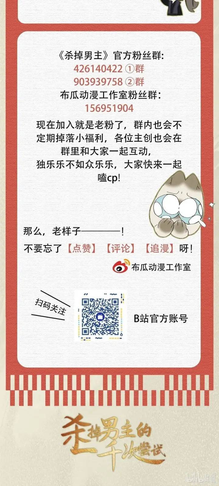 《杀掉男主的一千次尝试》032 这到底谁虐谁？图45