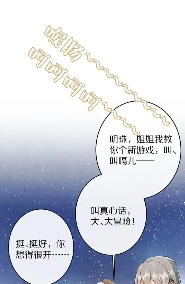 《杀掉男主的一千次尝试》033 别消极怠工！男主~图11