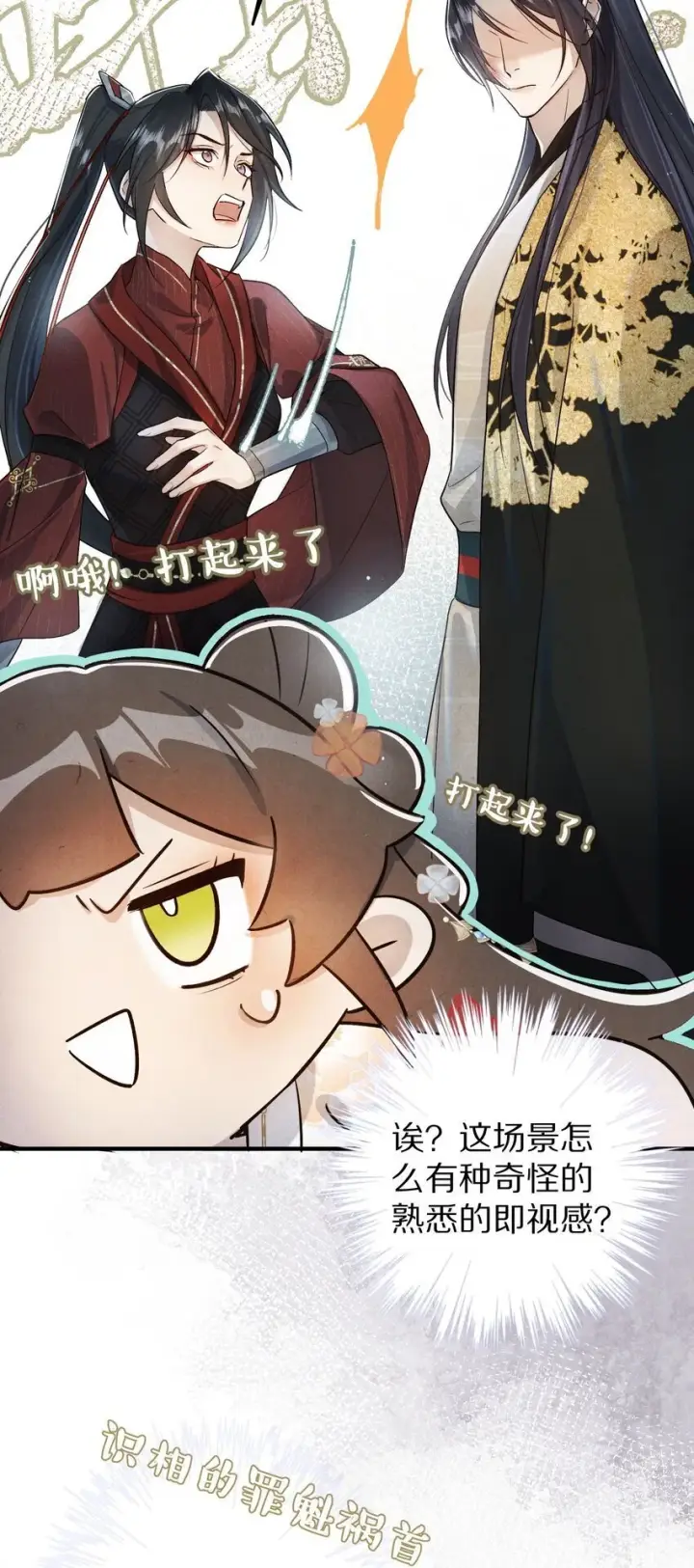 《杀掉男主的一千次尝试》033 别消极怠工！男主~图23