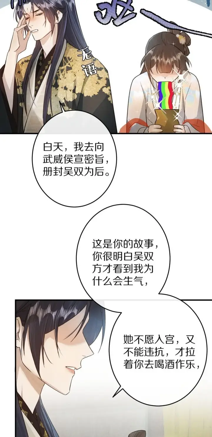 《杀掉男主的一千次尝试》033 别消极怠工！男主~图27