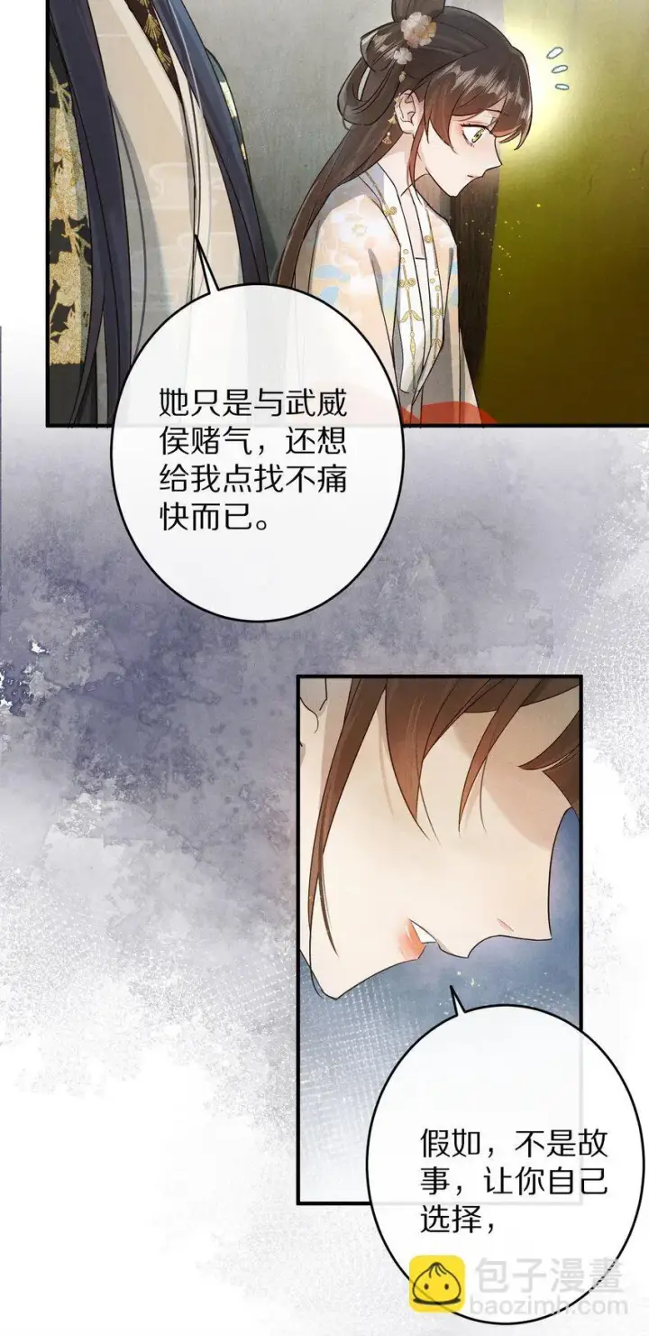 《杀掉男主的一千次尝试》033 别消极怠工！男主~图28