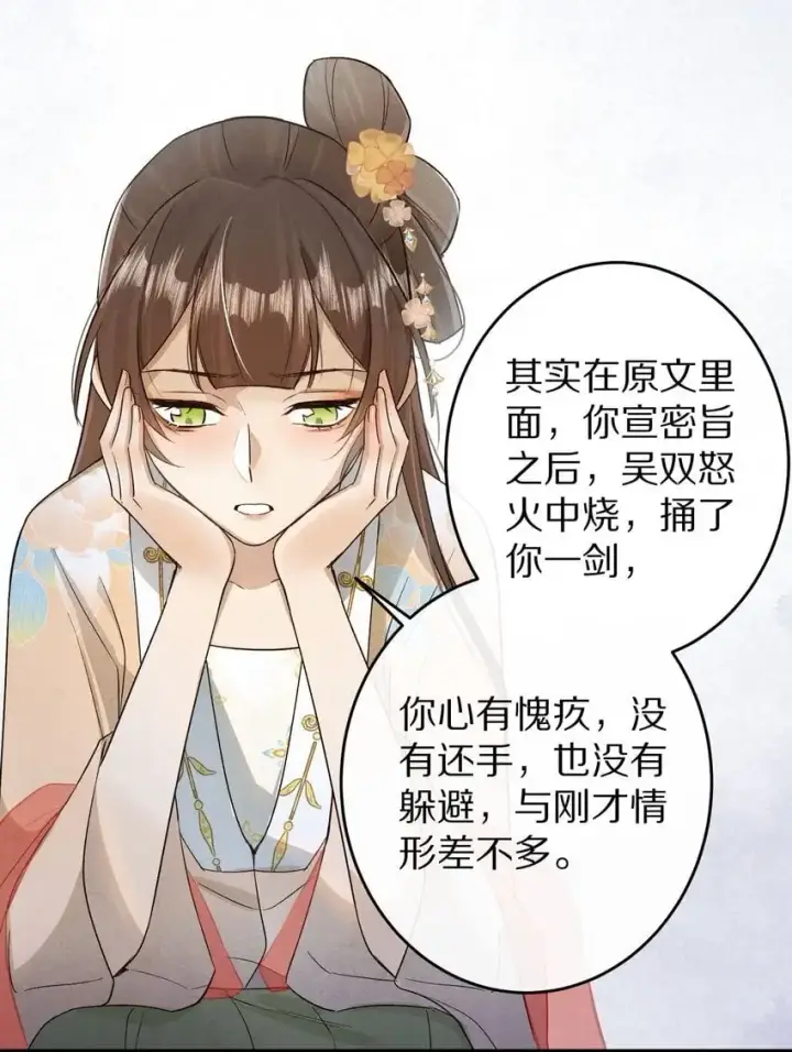 《杀掉男主的一千次尝试》033 别消极怠工！男主~图35