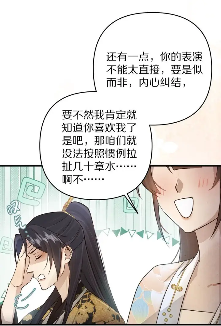 《杀掉男主的一千次尝试》033 别消极怠工！男主~图40